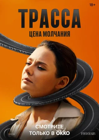 Трасса в hd качестве