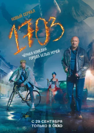 1703 в hd качестве