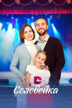 Соловейка в hd качестве