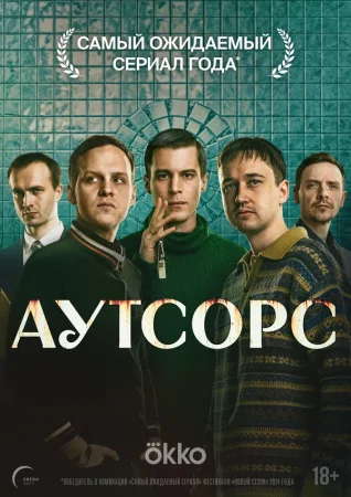 Аутсорс в hd качестве