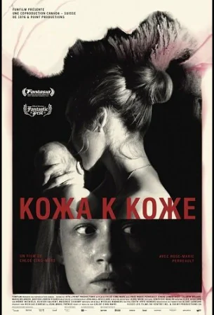 Кожа к коже в hd качестве