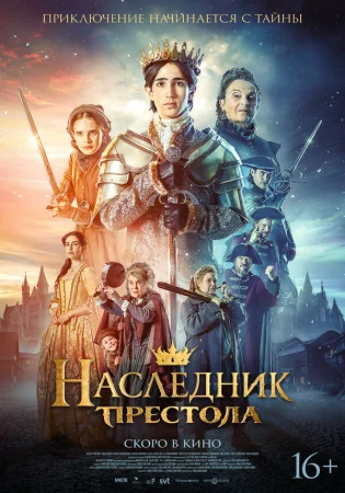 Наследник престола в hd качестве