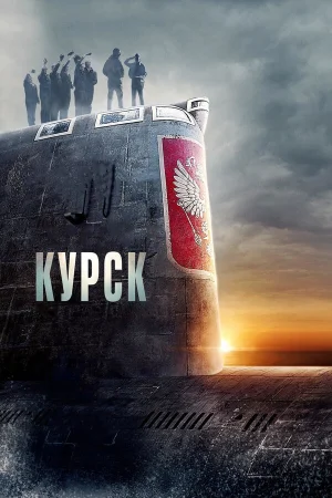 Курск в hd качестве
