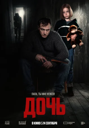 Дочь в hd качестве