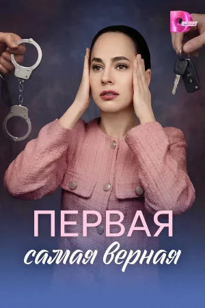 Первая самая верная в hd качестве